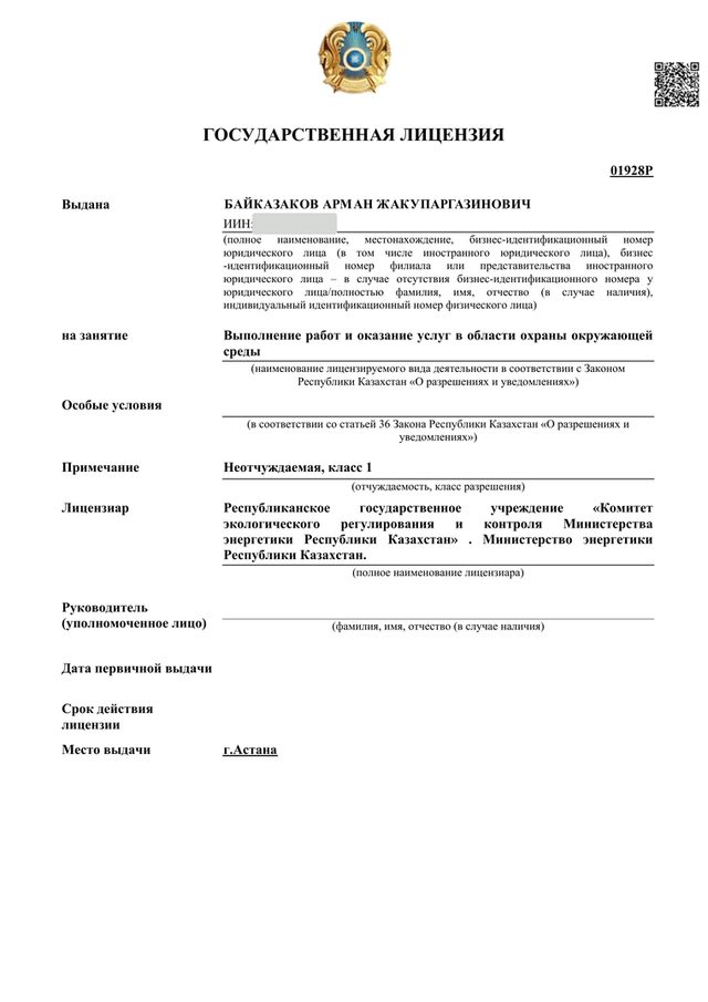 Государственная лицензия № 01928P